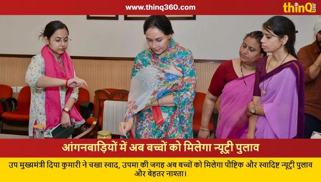 rajasthan anganwadi nutri pulao diya kumari update
