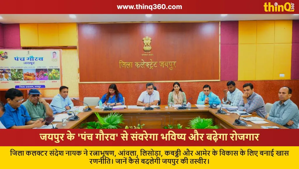 jaipur panch gaurav development plan employment