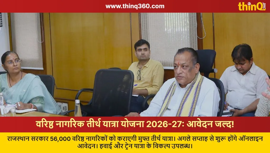 rajasthan senior citizen pilgrimage scheme 2026 27 apply online