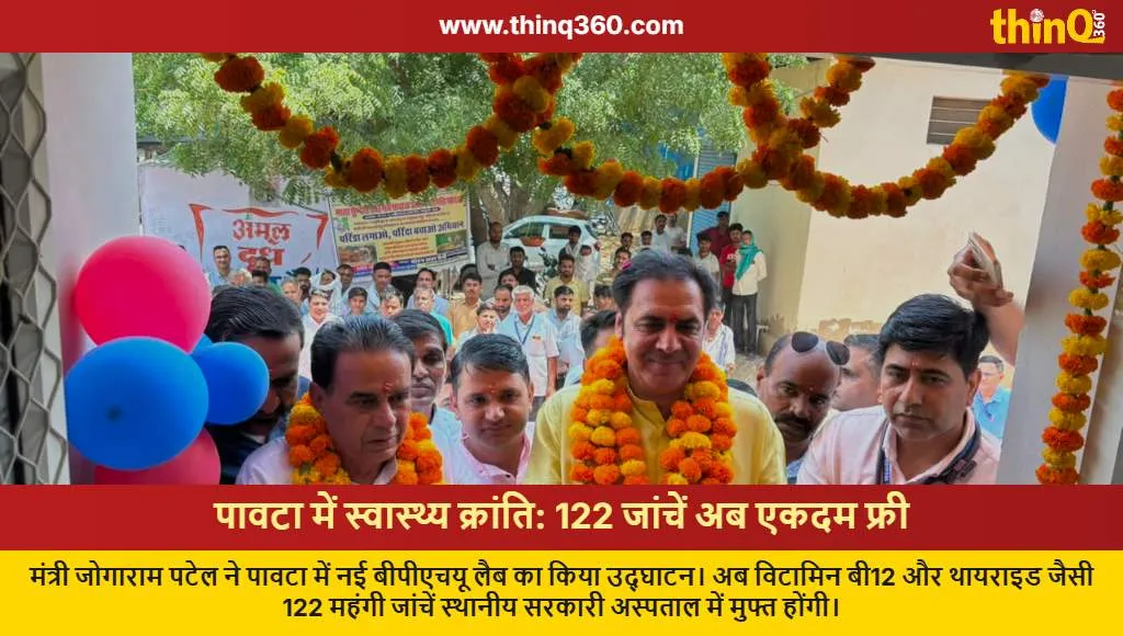 pavta bphu lab inauguration free medical tests rajasthan