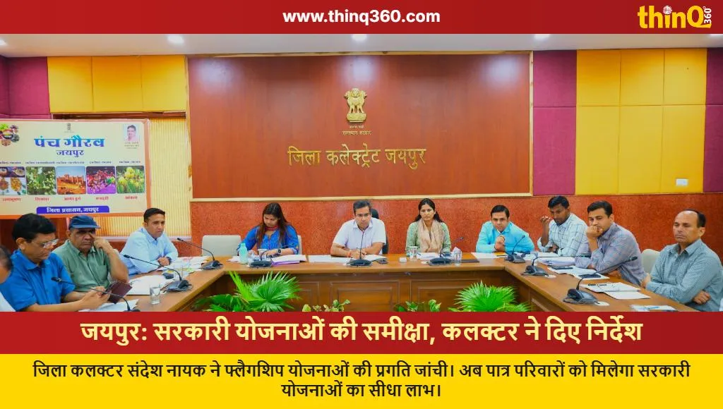 jaipur collector review meeting flagship schemes