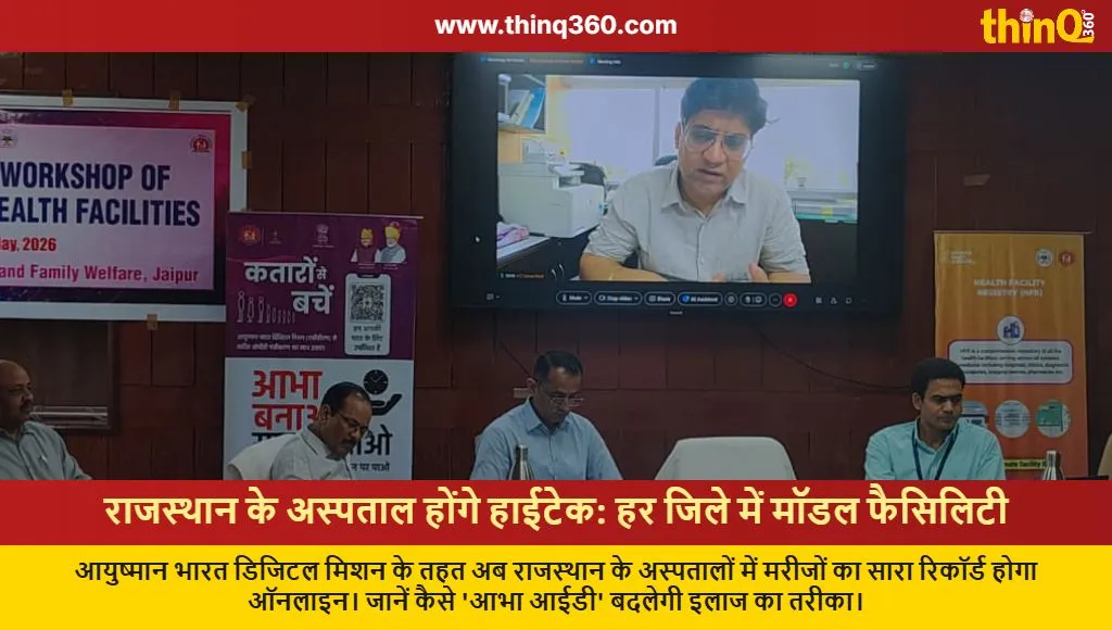 rajasthan abdm model health facilities digital transformation