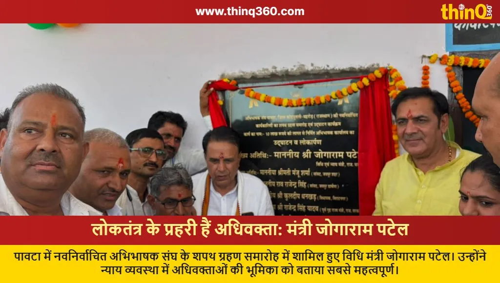 jogaram patel pawta bar association oath ceremony rajasthan