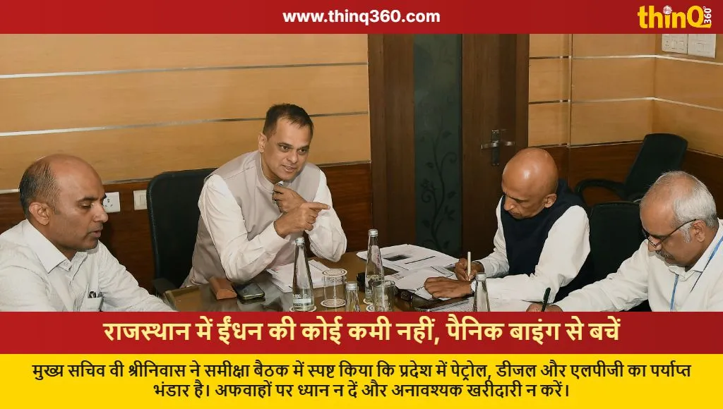 rajasthan petrol diesel lpg supply update chief secretary meeting