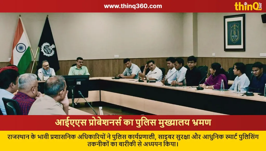 ias probationers visit rajasthan police headquarters jaipur