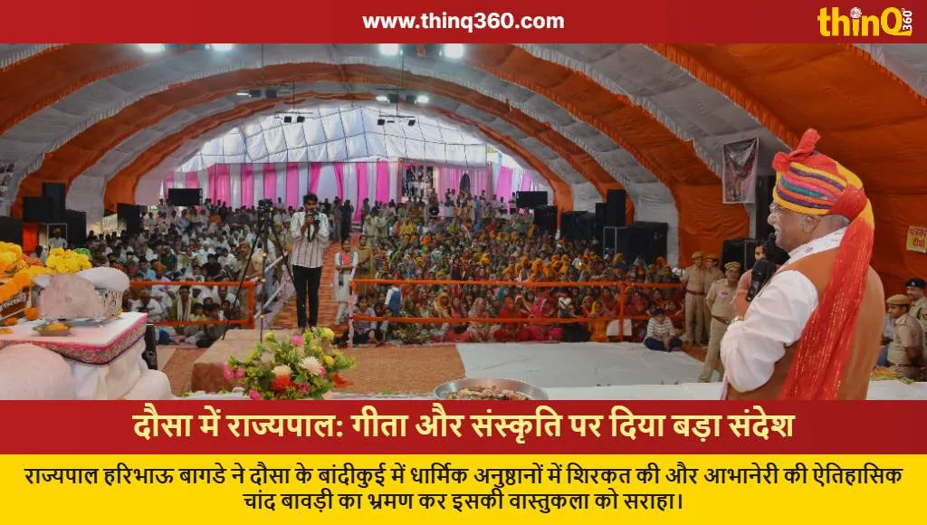 governor haribhau bagde dausa visit chand baori gita message
