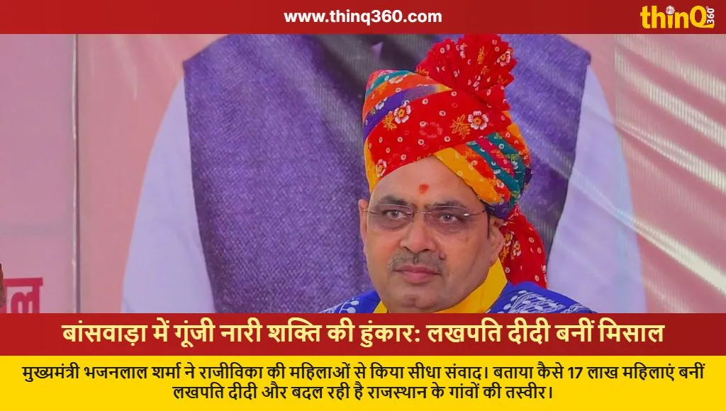 cm bhajanlal sharma rajeevika lakhpati didi banswara visit