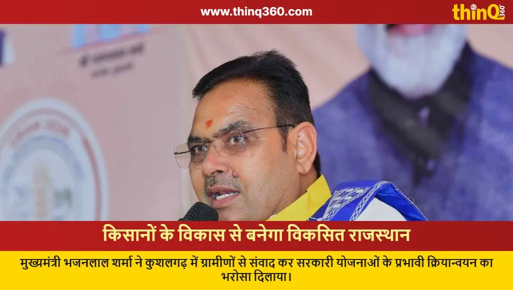 cm bhajanlal sharma banswara visit farmers incentives