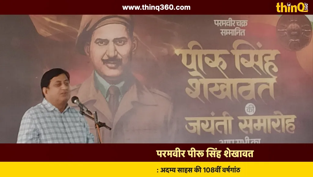 param vir piru singh shekhawat birth anniversary jaipur