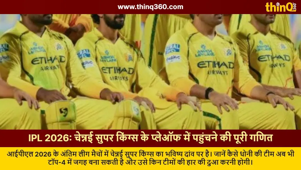 ipl 2026 csk playoff qualification scenarios