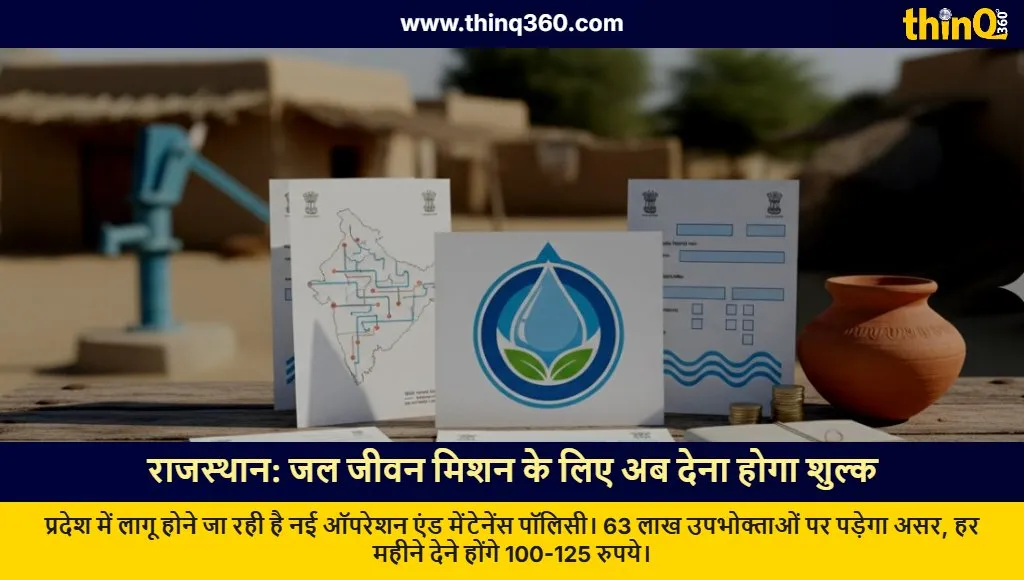 rajasthan jal jeevan mission water charges policy