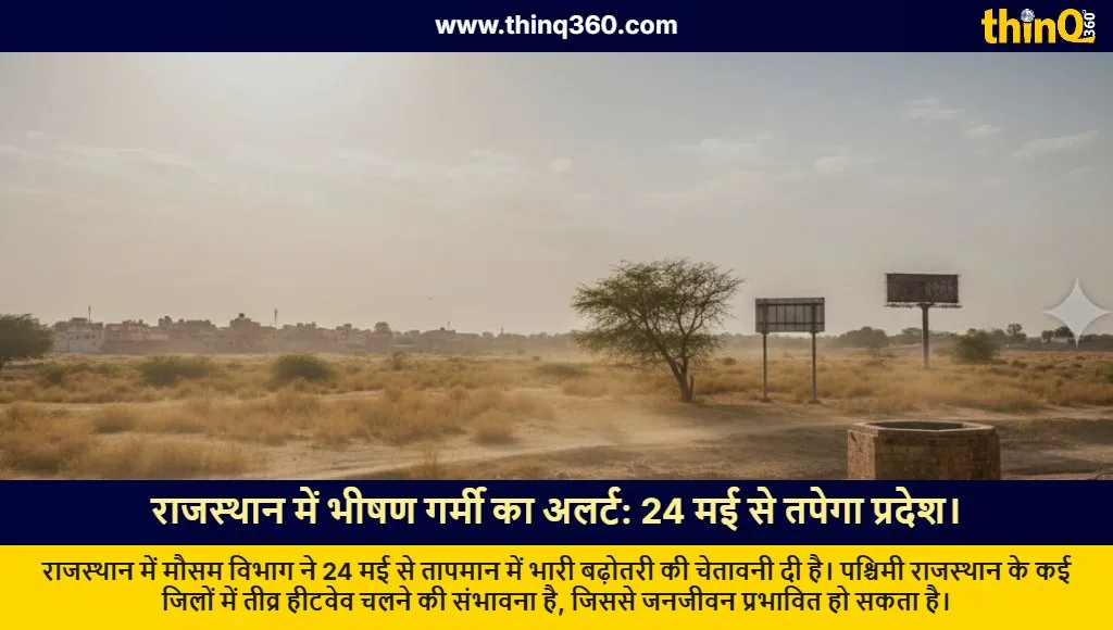 rajasthan weather update heatwave alert may 24