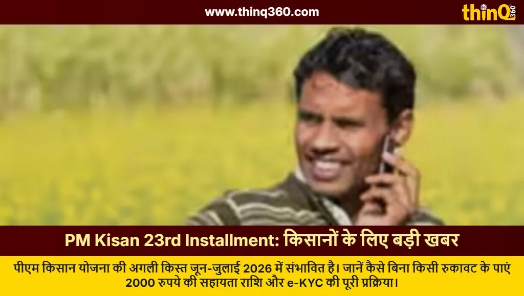 pm kisan 23rd installment update ekyc
