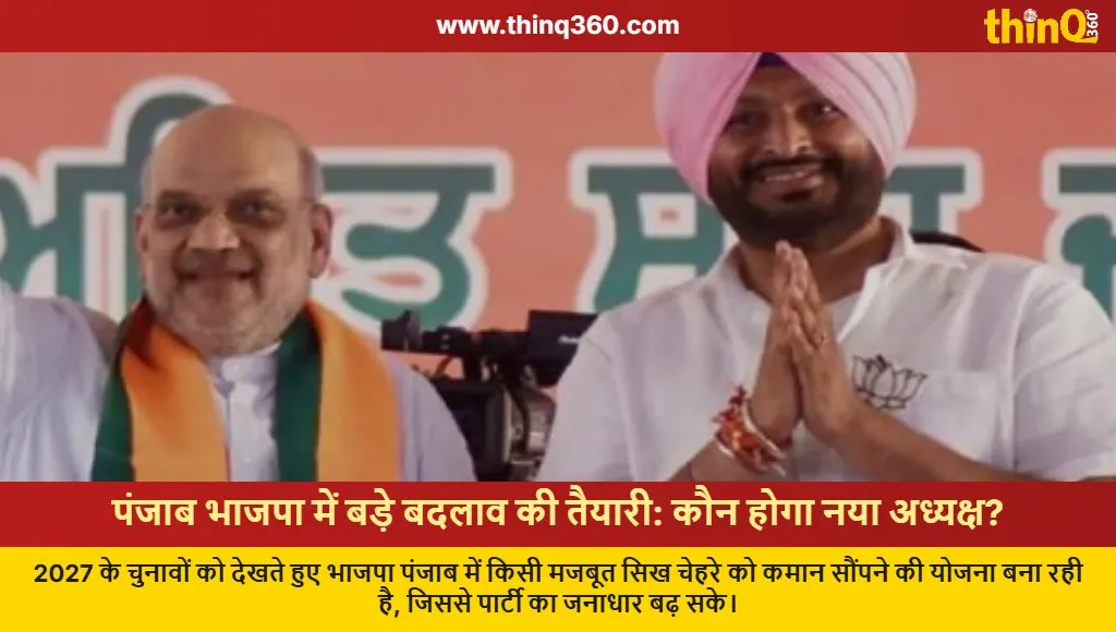 punjab bjp new president 2027 elections sikh face