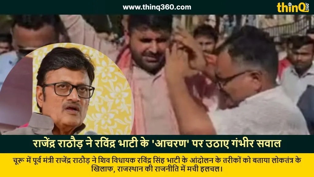 rajendra rathore criticizes ravindra singh bhati protest conduct
