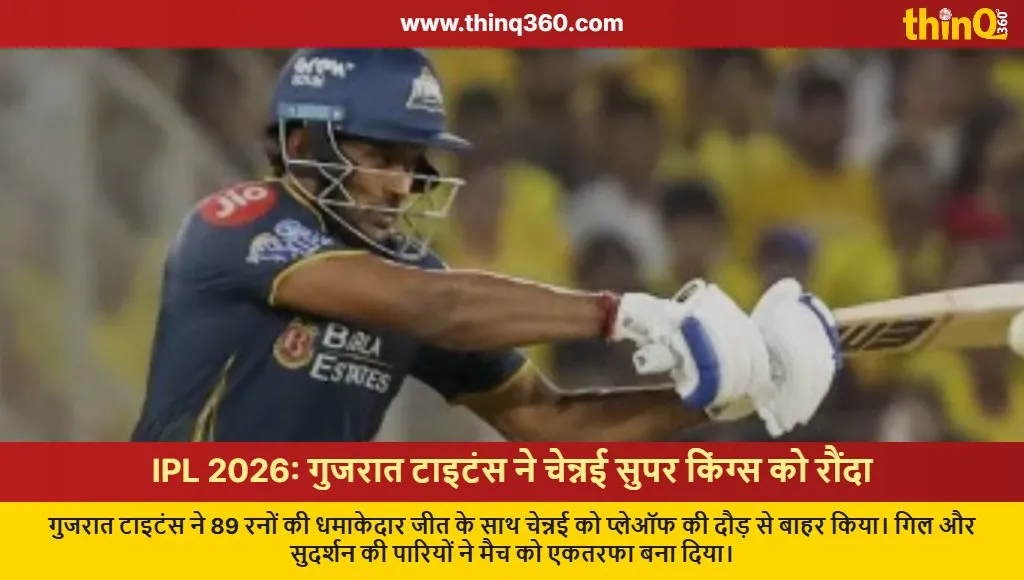 ipl 2026 gt vs csk gujarat titans win chennai knocked out