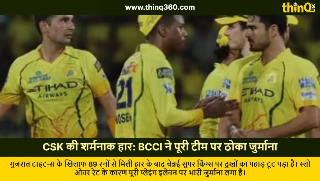csk vs gt ipl match bcci penalty ruturaj gaikwad slow over rate