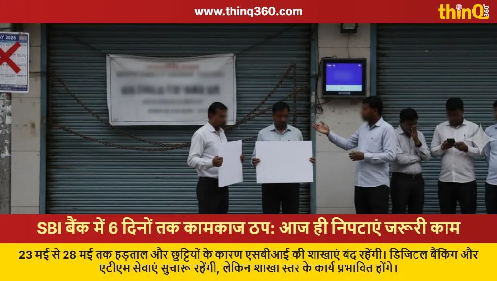 sbi bank closed 6 days strike holidays may 2026