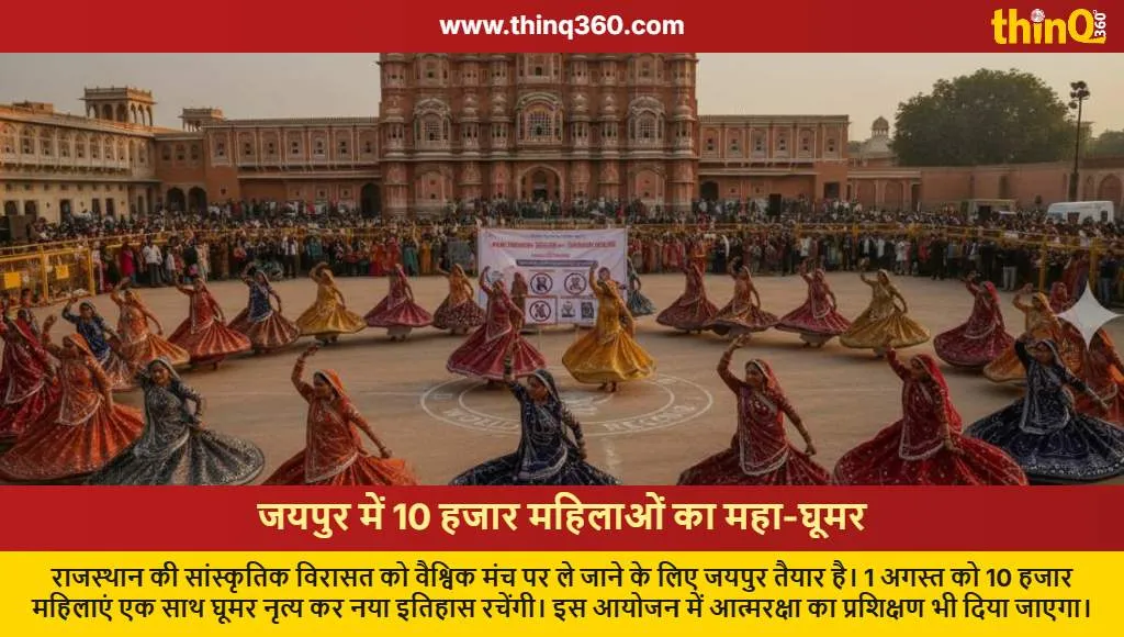 jaipur ghoomar world record 10000 women