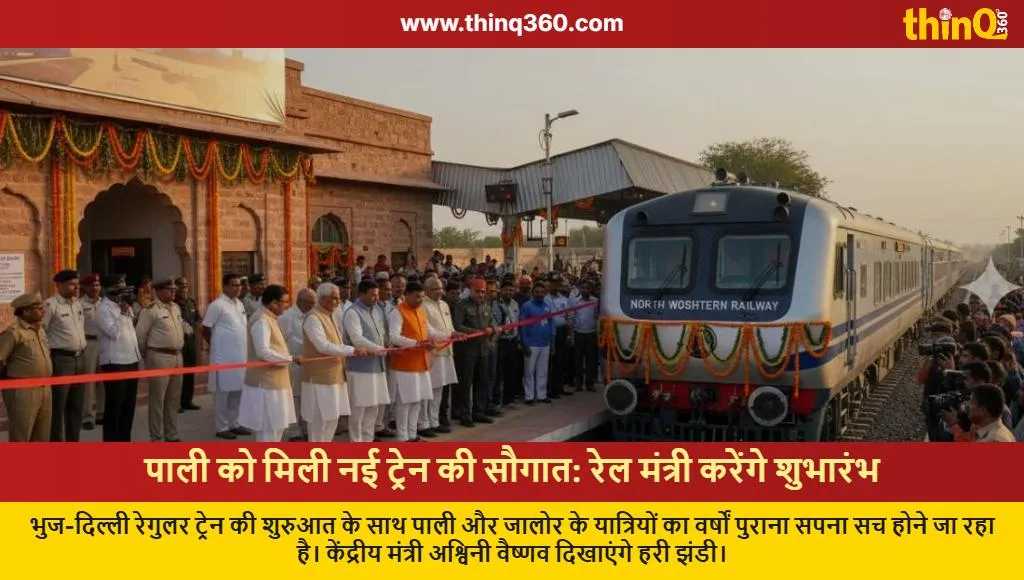 bhuj delhi train inauguration pali ashwini vaishnaw