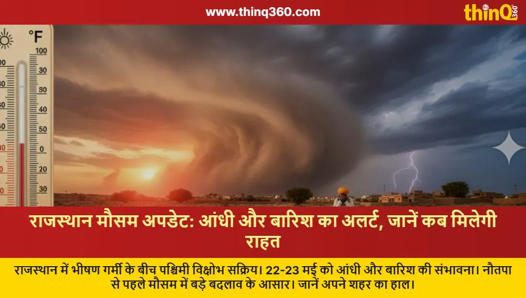 rajasthan weather update dust storm rain alert heatwave 2024