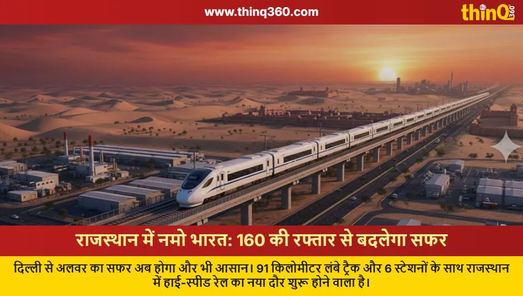 rajasthan namo bharat train high speed rail project