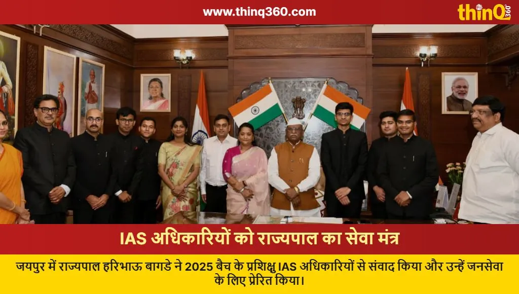 governor haribhau bagde ias trainees meet jaipur
