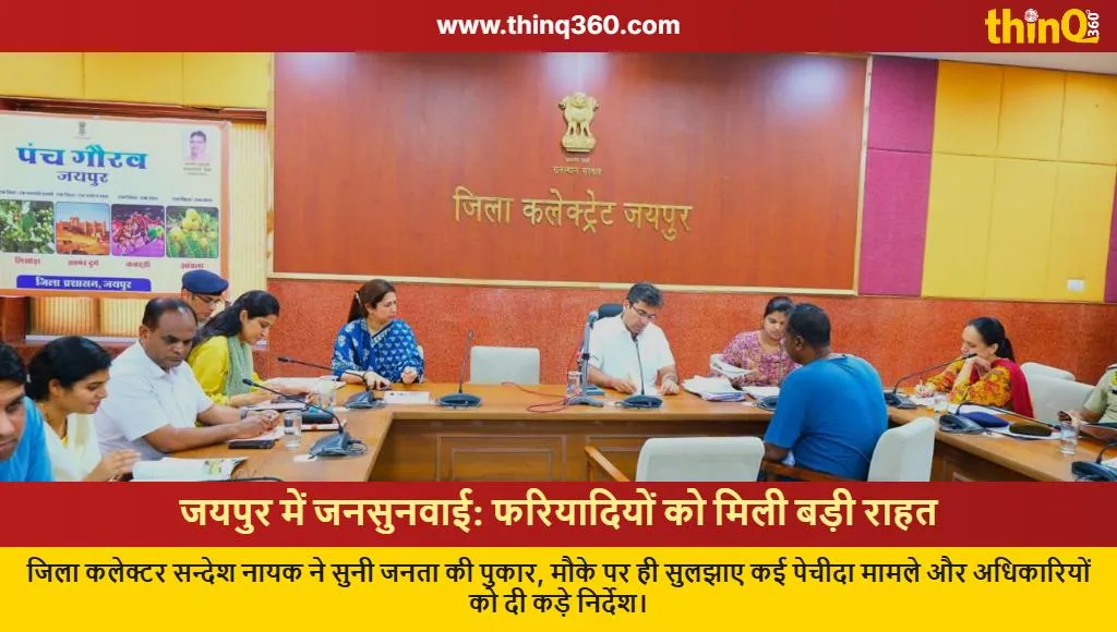 jaipur district collector jan sunwai grievance redressal
