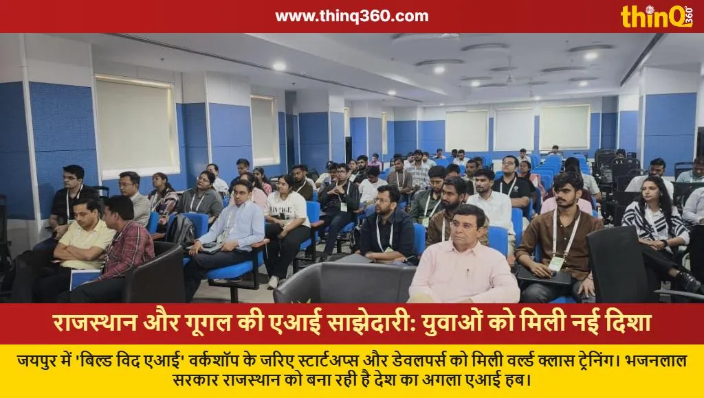rajasthan google india ai workshop rcat jaipur