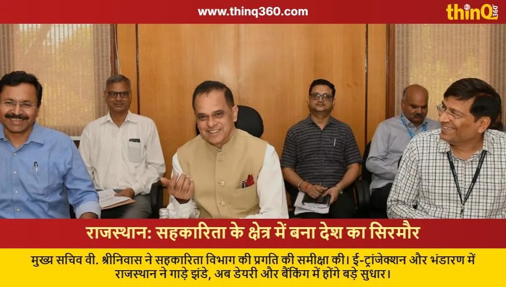 rajasthan cooperative sector growth sahkar se samriddhi