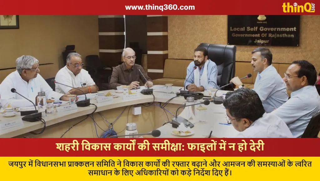rajasthan assembly estimates committee urban development review