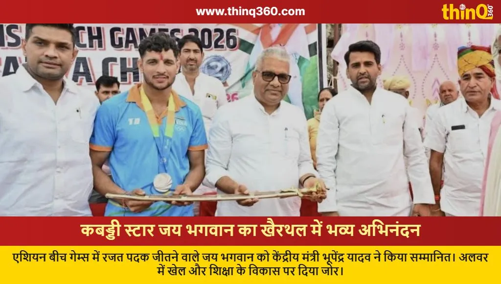 jai bhagwan kabaddi player honored khairthal bhupender yadav