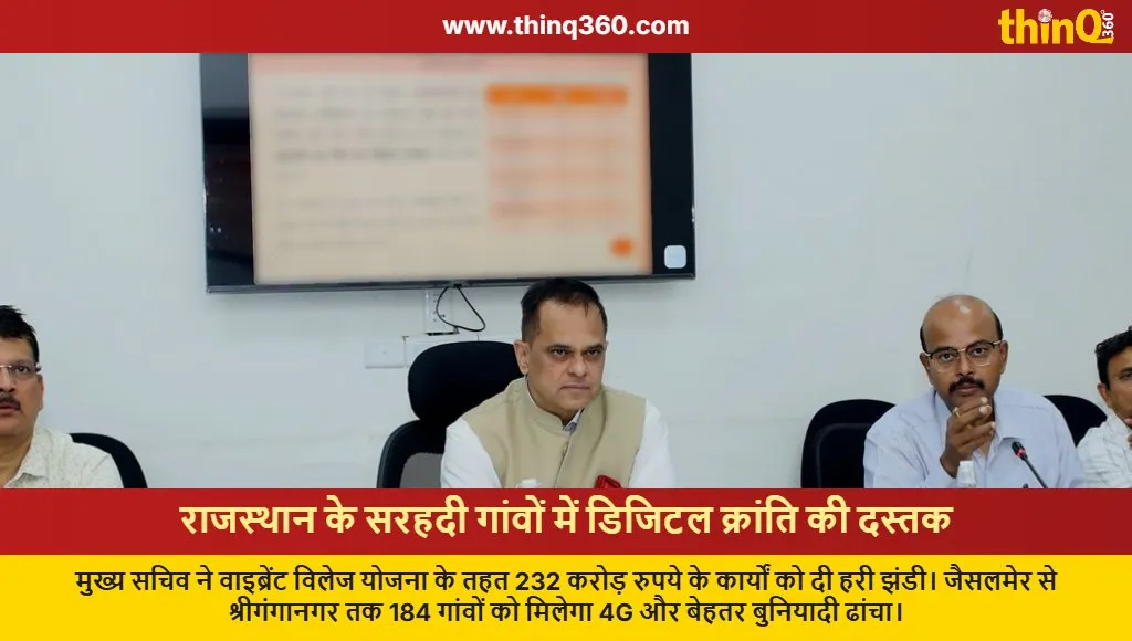 rajasthan vibrant village scheme border development digital connectivity