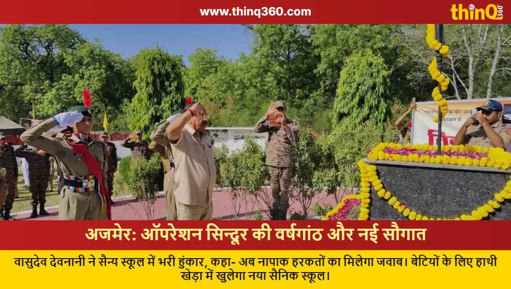 ajmer military school operation sindoor anniversary vasudev devnani