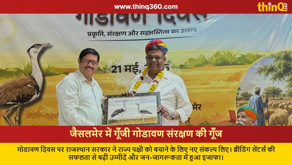 jaisalmer celebrates godawan day great indian bustard conservation