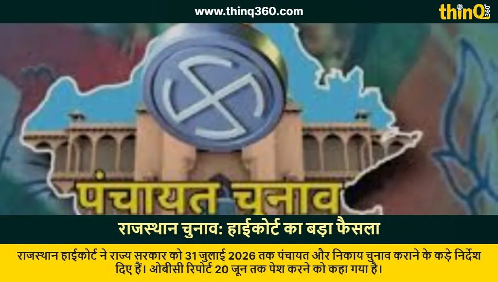 rajasthan panchayat local body election high court order 2026