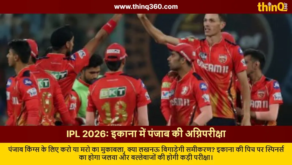 ipl 2026 lsg vs pbks match preview lucknow ekana