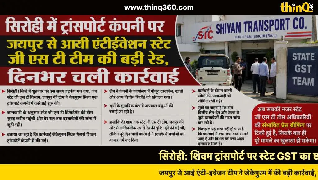 sirohi state gst raid shivam transport company rajasthan