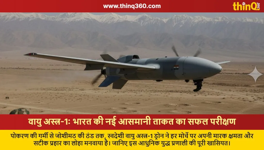 vayu astra 1 drone test pokhran joshimath gogamedi case update