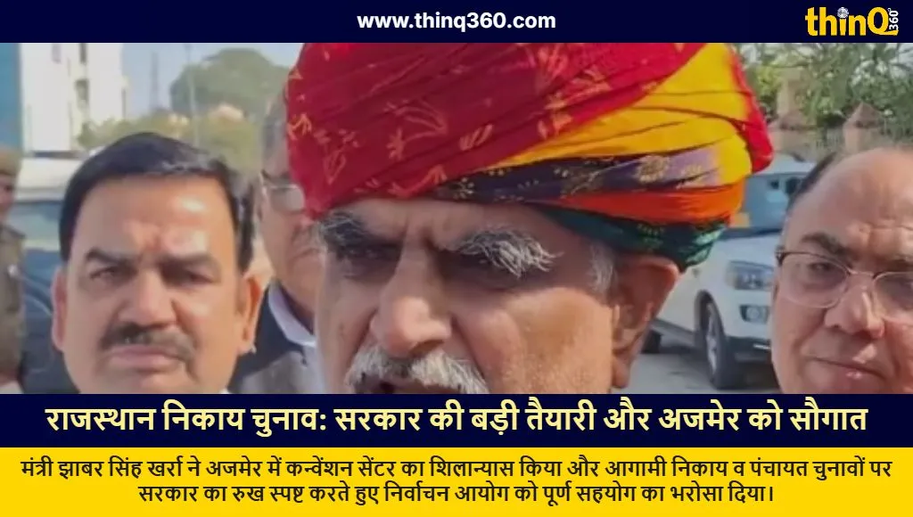 rajasthan local body panchayat elections jhabar singh kharra ajmer