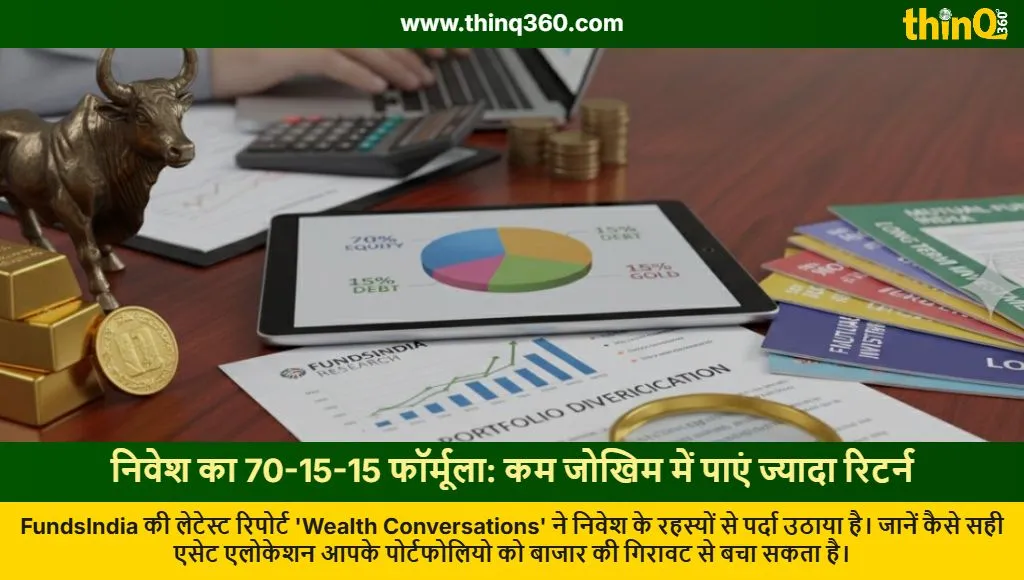 investment asset allocation strategy 70 15 15 formula wealth report