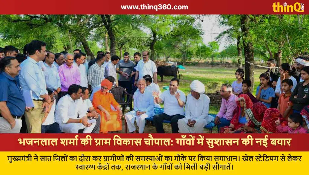 cm bhajanlal sharma gram vikas chaupal rajasthan news