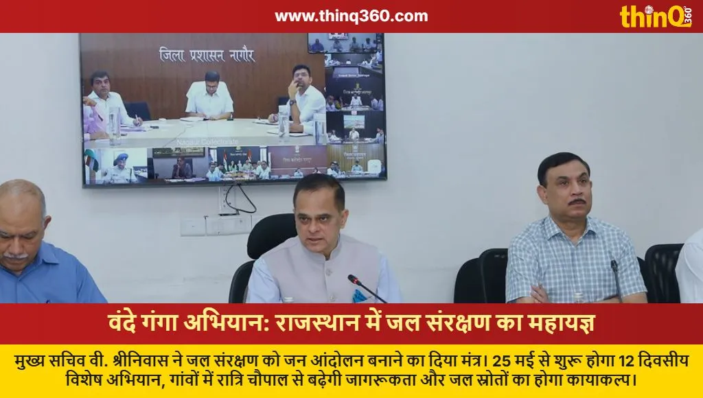 vande ganga water conservation campaign rajasthan 2026 news