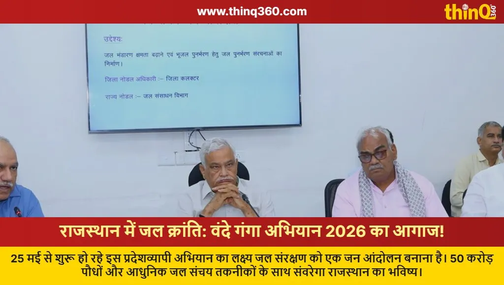 rajasthan vande ganga jal sanrakshan campaign 2026