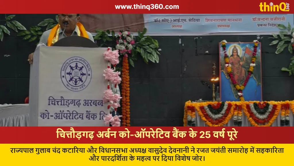chittorgarh urban bank silver jubilee celebration