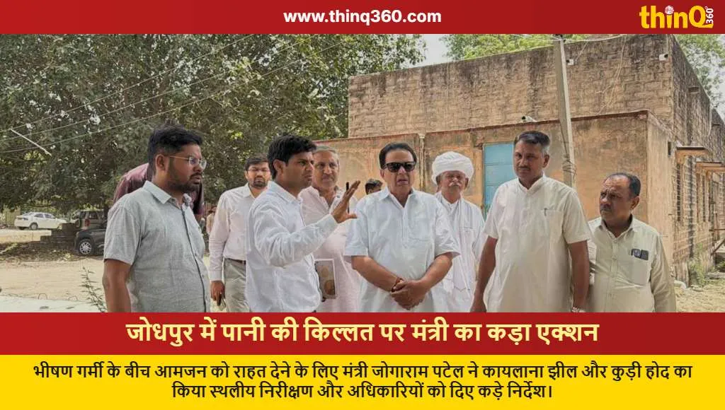 jodhpur water supply minister jogaram patel inspection