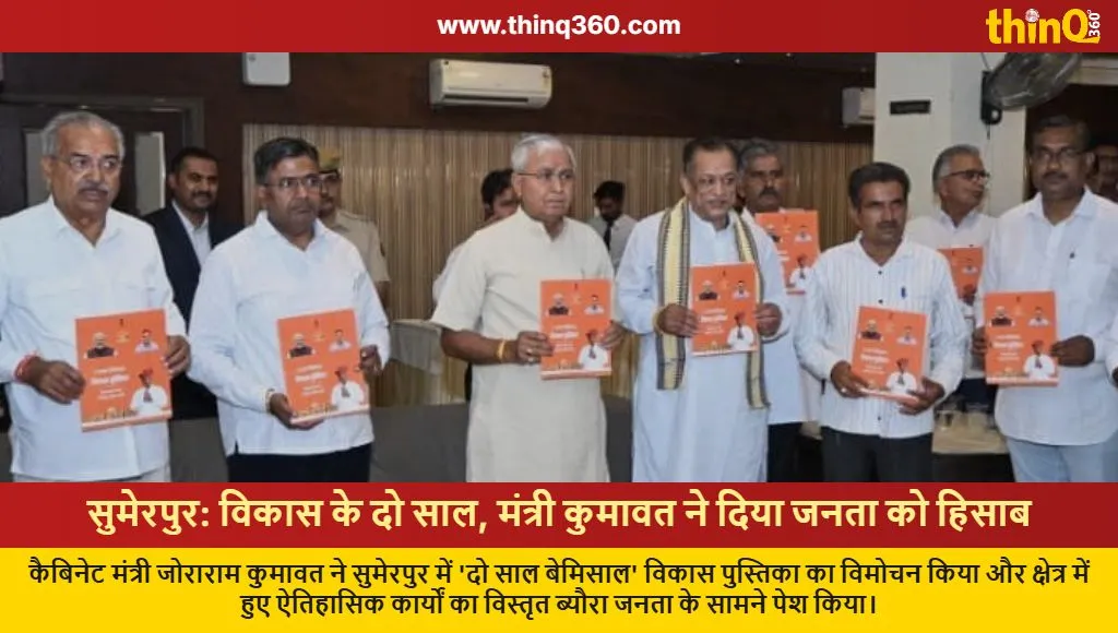 joraram kumawat sumerpur development report card