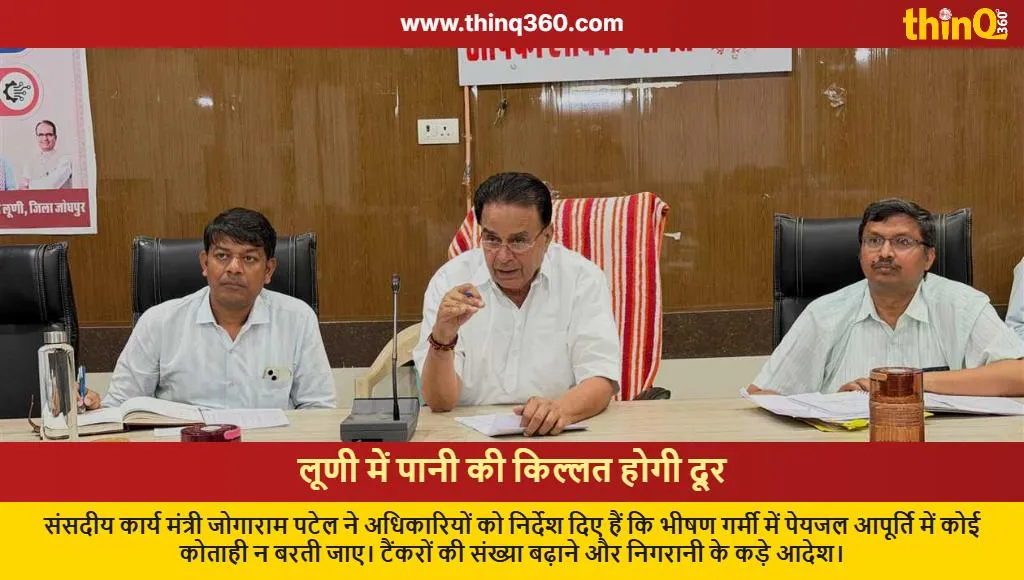 jogaram patel luni jodhpur water supply review meeting