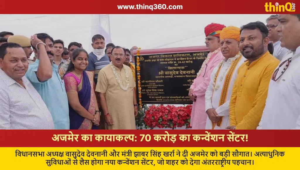 ajmer convention center development projects rajasthan