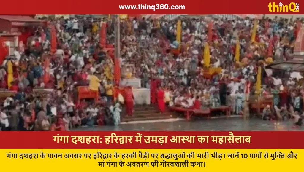 ganga dussehra haridwar har ki pauri crowd significance mythology